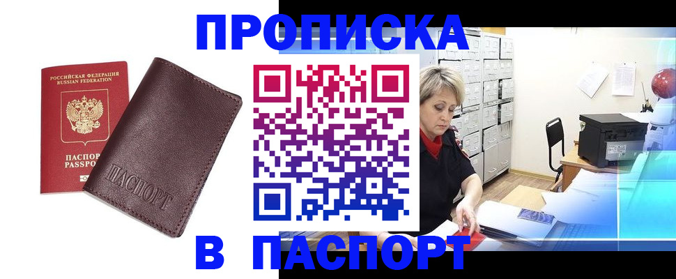 прописка ребенка в Ангарске