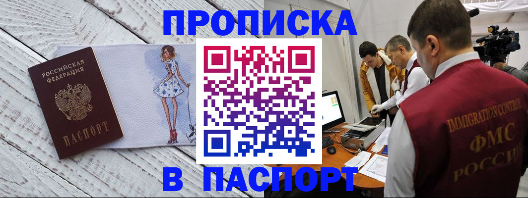 временная регистрация 2025 в Ангарске
