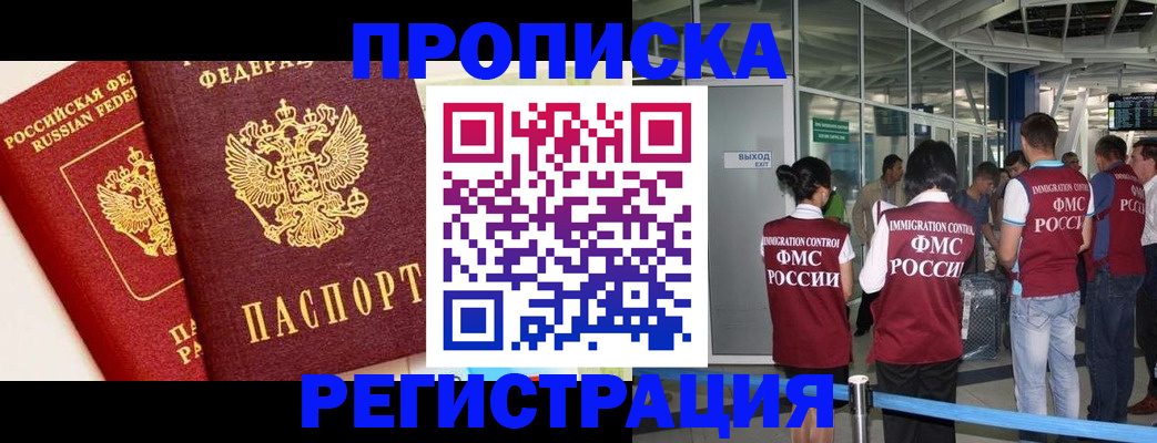 прописка гарантия в Ангарске
